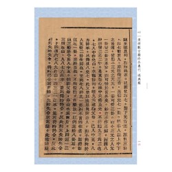 【民国】王元极：《挨星金口诀》《王元极增批补图七十二葬法订本》合刊