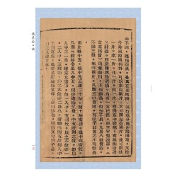 【民国】王元极：《挨星金口诀》《王元极增批补图七十二葬法订本》合刊