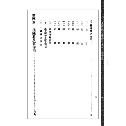 【民国】阎德润：科学方式命理学