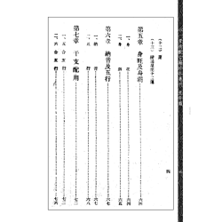 【民国】阎德润：科学方式命理学