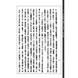 【民国】阎德润：科学方式命理学