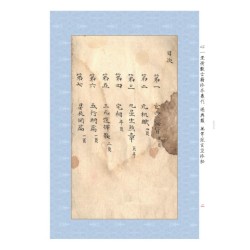 章仲山注《玄机赋》《元空秘旨》附《口诀中秘诀》《因象求义》等九种合刊