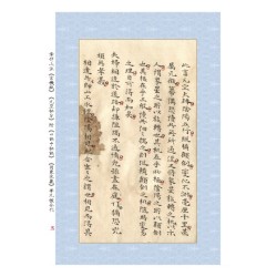 章仲山注《玄机赋》《元空秘旨》附《口诀中秘诀》《因象求义》等九种合刊