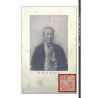 【日本】高岛吞象 等:增补高岛易断(原版)附虚白庐藏日本古易占五种(一~八)