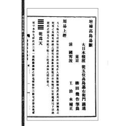 【日本】高岛吞象 等:增补高岛易断(原版)附虚白庐藏日本古易占五种(一~八)