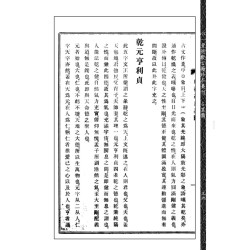 【日本】高岛吞象 等:增补高岛易断(原版)附虚白庐藏日本古易占五种(一~八)