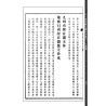 【日本】高岛吞象 等:增补高岛易断(原版)附虚白庐藏日本古易占五种(一~八)