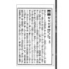 【日本】高岛吞象 等:增补高岛易断(原版)附虚白庐藏日本古易占五种(一~八)