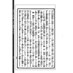 【日本】高岛吞象 等:增补高岛易断(原版)附虚白庐藏日本古易占五种(一~八)