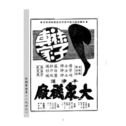 上海新兴广播社：新兴粤剧集（一九四七）