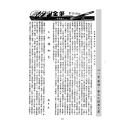 上海新兴广播社：新兴粤剧集（一九四七）