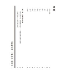 蔡光复、蔡昀：无极桩阐微－太极内功入门捷要