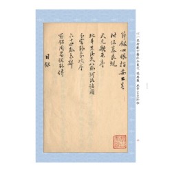 章仲山嫡传秘钞《秘图》《节录心眼指要》合刊【原(彩)色本】