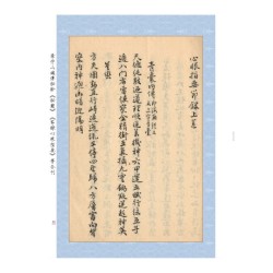 章仲山嫡传秘钞《秘图》《节录心眼指要》合刊【原(彩)色本】