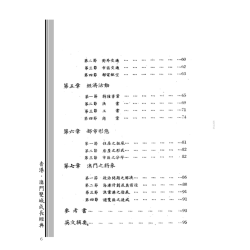 何大章、缪鸿基：澳门地理(一九四六)