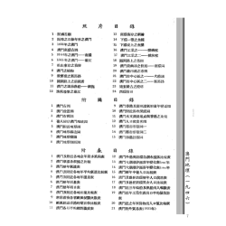 何大章、缪鸿基：澳门地理(一九四六)