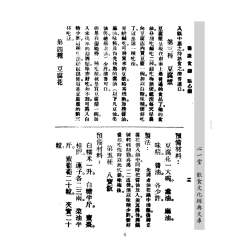 【民国】默雷居士编：《寿康素食谱》《素食养生论》合刊