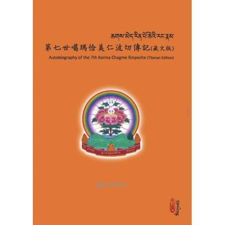 聂多基金会有限公司：第七世噶玛恰美仁波切传记（藏文版）