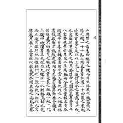 章仲山门内真传《大玄空秘图诀》《天惊诀》《飞星要诀》《九星断略》《得益录》等合刊