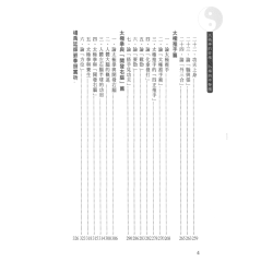 高壮飞：太极拳的哲学科学与中医学