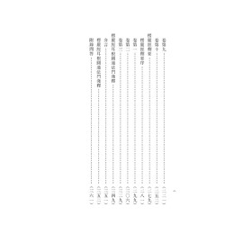 蒲团子编：陈撄宁文集（三）楞严经讲义、楞严经释要、耳根圆通释