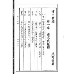 吴师青：楼宇宝鉴