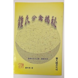 鍾林晃：鍾氏分禽揭秘（書有黃斑）