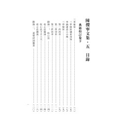 蒲团子编：陈撄宁文集（五）大丹直指、三一音符、法藏总抄