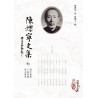 蒲团子编：陈撄宁文集（七）洞天秘典、了易先资、琴火重光