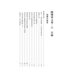 蒲团子编：陈撄宁文集（八）仙佛零稿卷