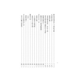 蒲团子编：陈撄宁文集（十一）诗词歌赋卷、医学文稿卷、其他文稿卷