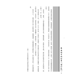 张文（渔客）：粤曲词中词初集（增订版）