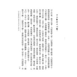 二水居士： 《太极拳经》关百益刊印本校注