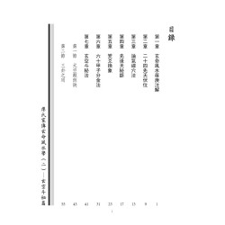 廖民生：廖氏家传玄命风水学（二）玄空斗秘篇