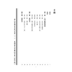 廖民生：廖氏家传玄命风水学(一)基础篇及玄关地命篇【修订版】