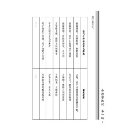 段子昱：命理学教材（第一级）