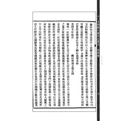 【清】唐学川、范惺斋：《地理解酲》附《续补》《大元空口诀》