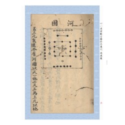 题【清】蒋大鸿：《星气(卦)通义(蒋大鸿秘本四十八局图并打劫法)》《天惊秘诀》合刊