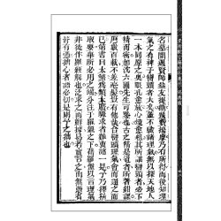 【清】姚炳奎：地理元合会通二种(上下)