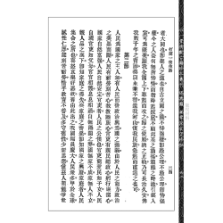 谈养吾：《谈氏三元地理济世浅言》附《打开一条生路》