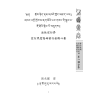 刘兆麒编译：普巴金刚、空行黑忿怒母、大圆满前行等八种合集