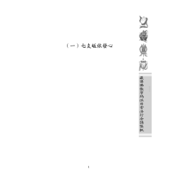 刘兆麒编译：藏传佛教宁玛派日常法行念诵仪轨【上下册】