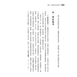 李和生：都市病预防及自然法(1)