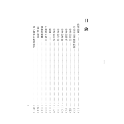 蒲团子：陈撄宁仙学随谈（叁）－学理研讨、实修探微、仙道答问