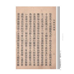 杨澄甫太极拳要义、永年太极拳社十周年纪念刊合刊