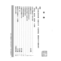 杨澄甫太极拳要义、永年太极拳社十周年纪念刊合刊