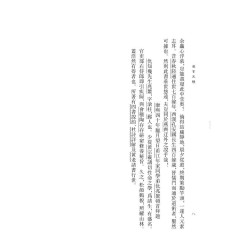 【清】陶素耜撰述 玉溪子增批 蒲团子校辑：道言五种