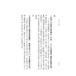 【清】陶素耜撰述 玉溪子增批 蒲团子校辑：道言五种