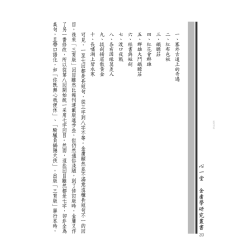 辛先军：金庸武侠史记＜书剑编＞＜碧血编＞──探寻金庸的修订心路