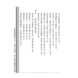 潘国森：金庸诗词学之三：天龙八部词　附天龙笑傲诗词巡礼